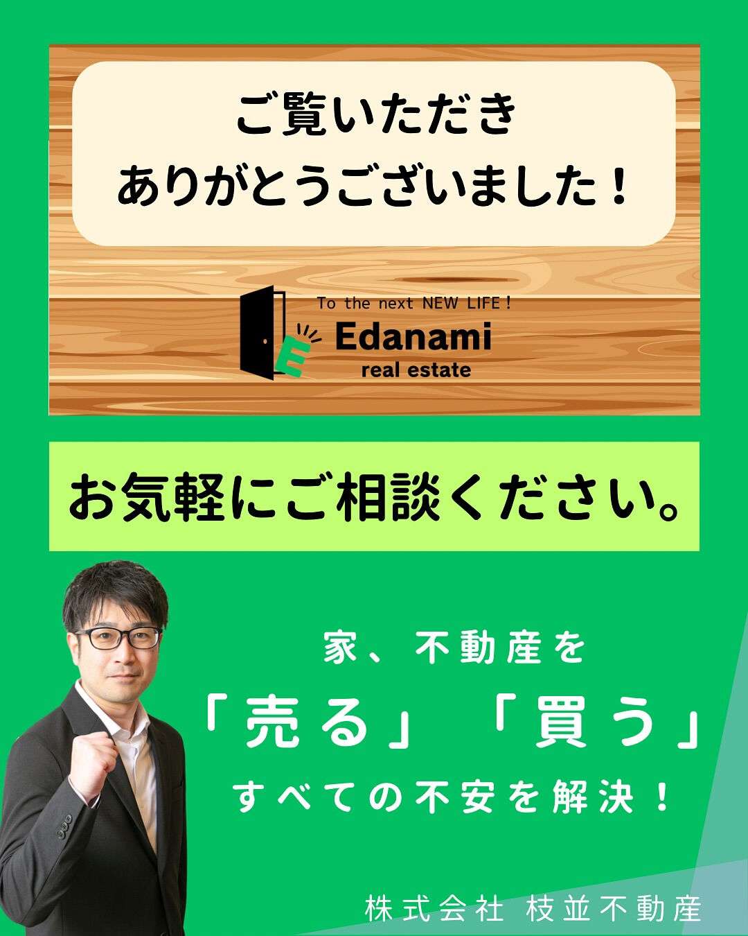 【購入不動産編】住宅ローンはただの借金ではなく、戦略的手段と