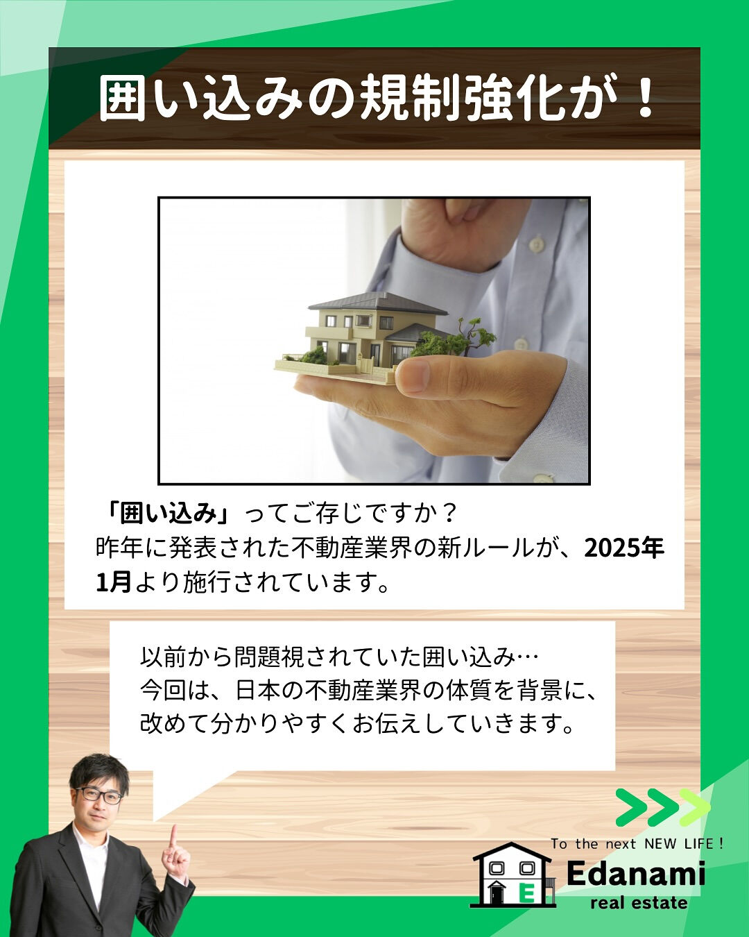 【不動産業界編】不動産会社の「闇」新ルールで切り込みます！