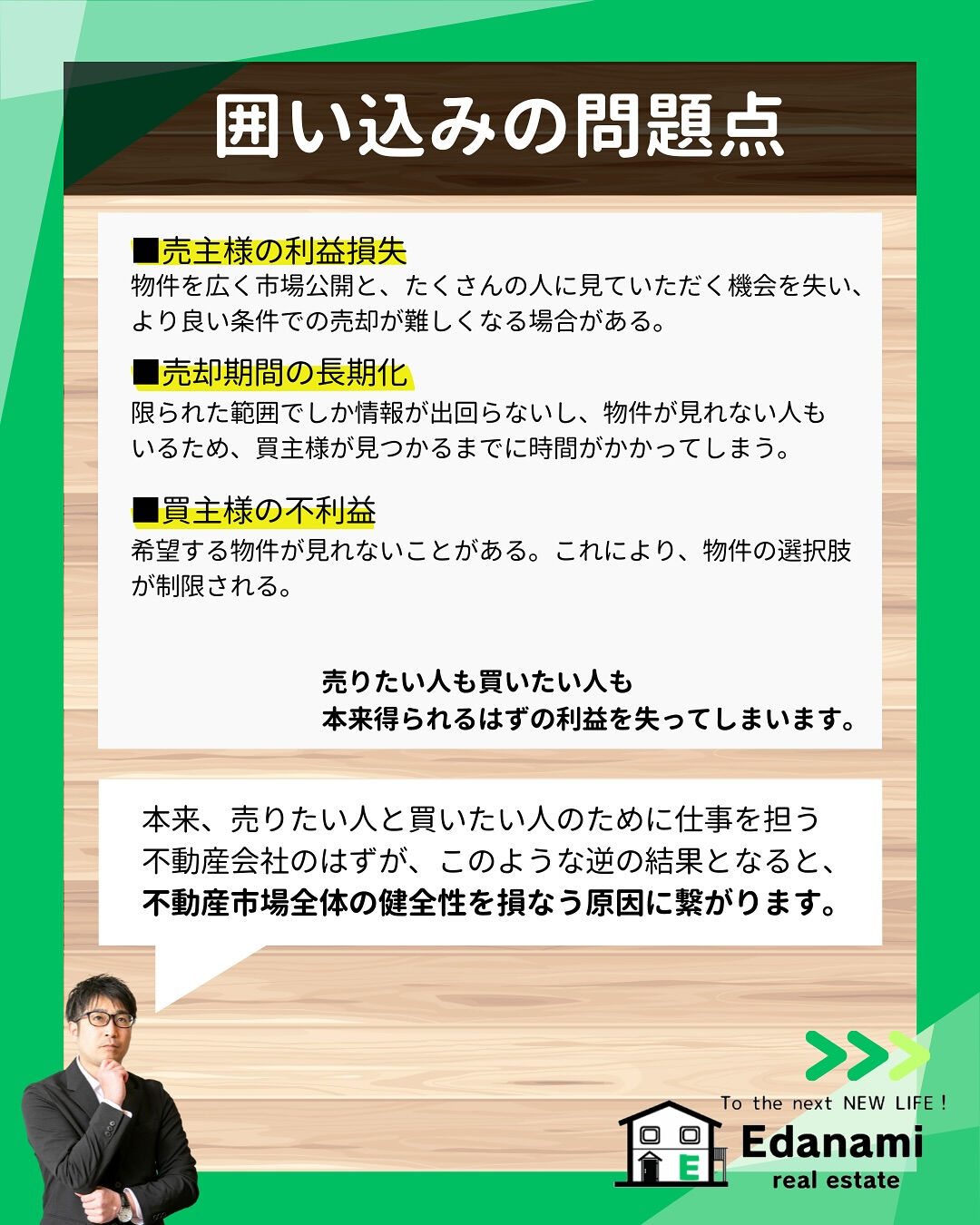 【不動産業界編】不動産会社の「闇」新ルールで切り込みます！