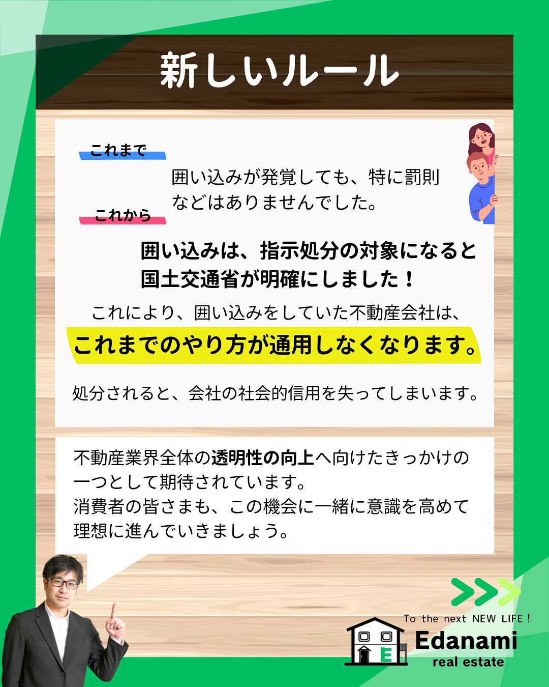 【不動産業界編】不動産会社の「闇」新ルールで切り込みます！