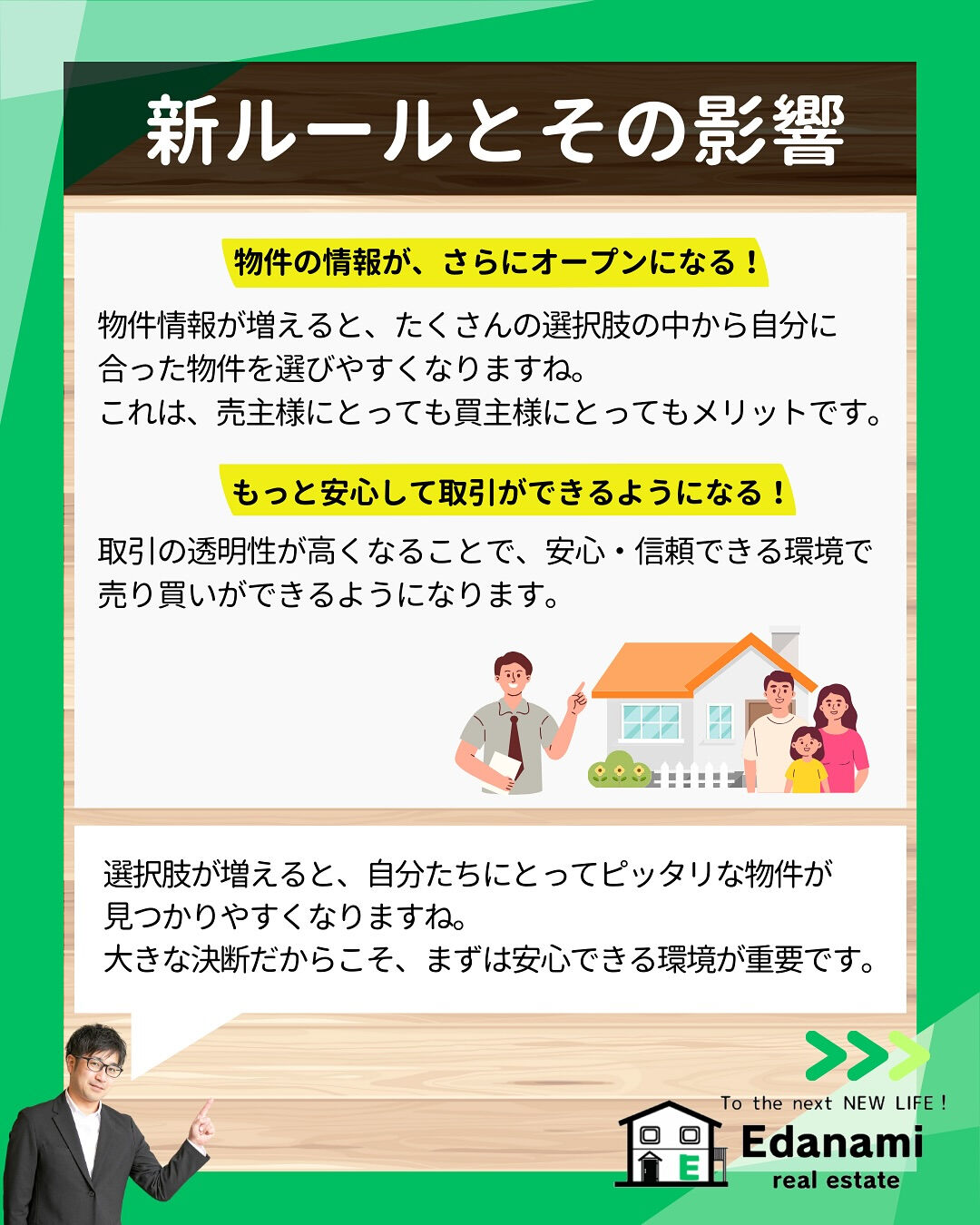 【不動産業界編】不動産会社の「闇」新ルールで切り込みます！