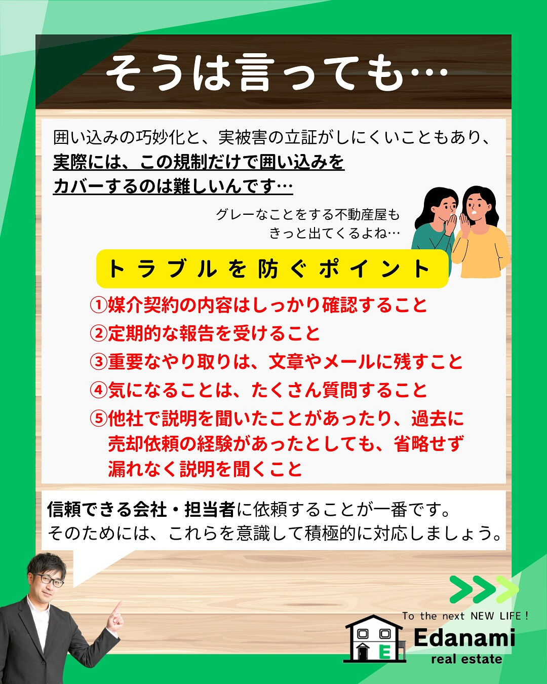 【不動産業界編】不動産会社の「闇」新ルールで切り込みます！