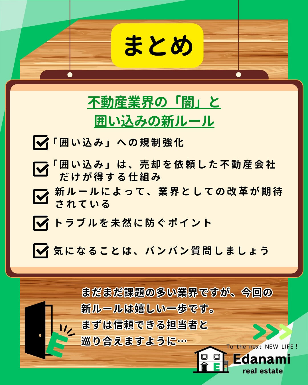【不動産業界編】不動産会社の「闇」新ルールで切り込みます！