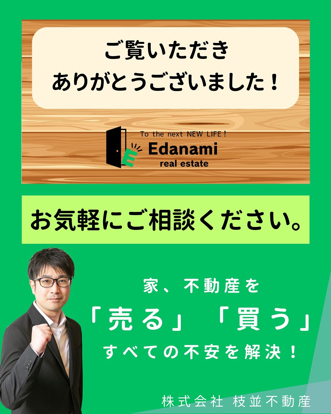 【不動産業界編】不動産会社の「闇」新ルールで切り込みます！