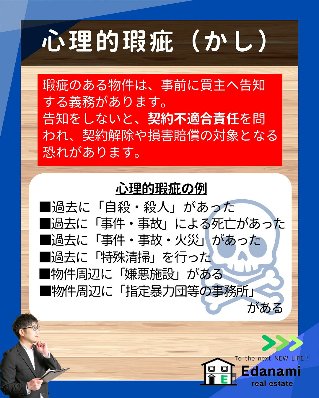【売却不動産編】事故物件って売れる？