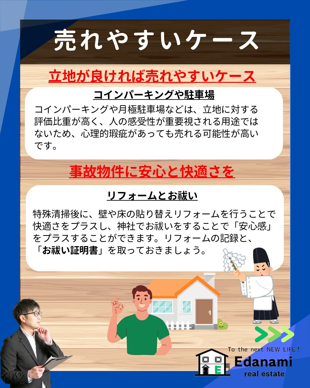 【売却不動産編】事故物件って売れる？