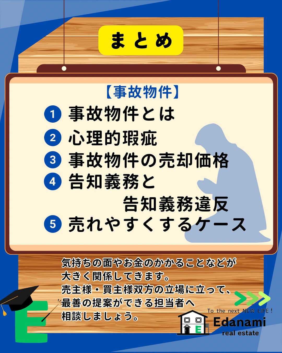 【売却不動産編】事故物件って売れる？