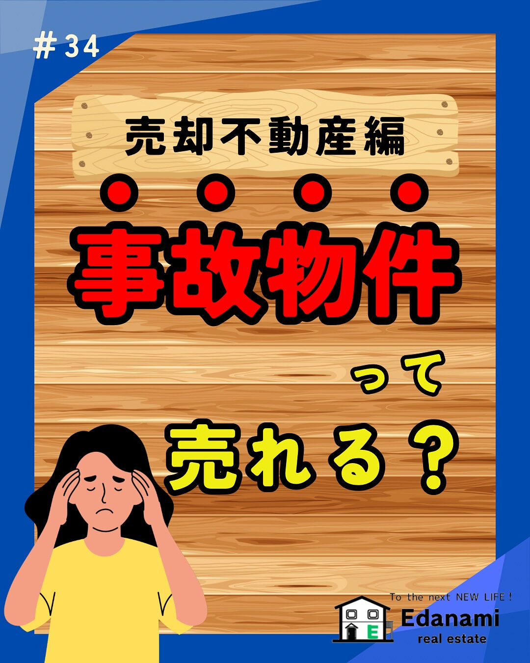 【売却不動産編】事故物件って売れる？