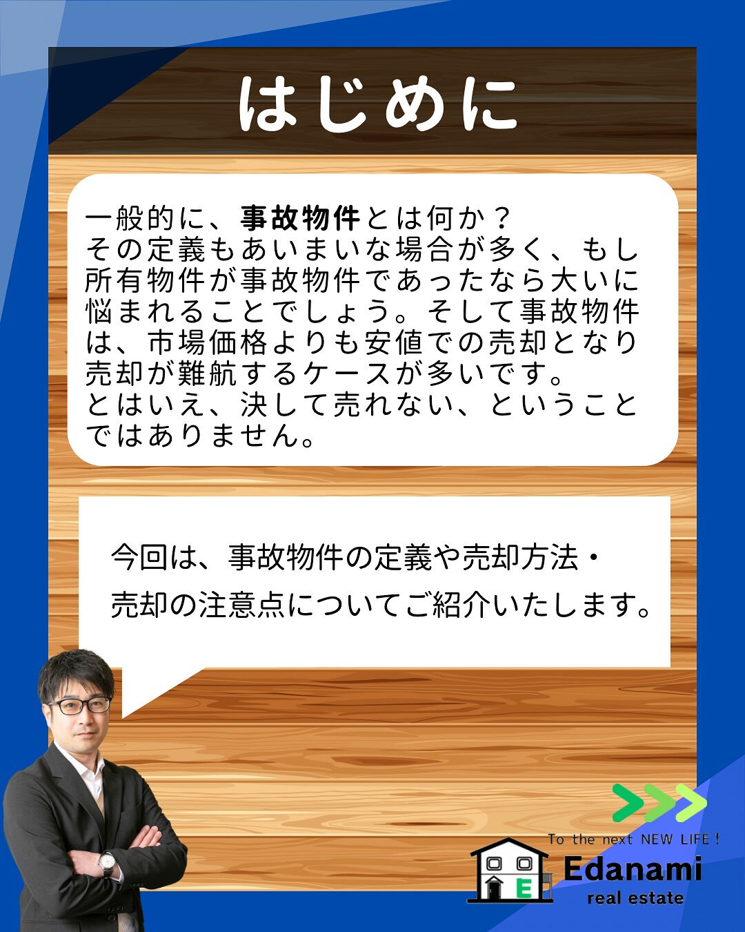 【売却不動産編】事故物件って売れる？