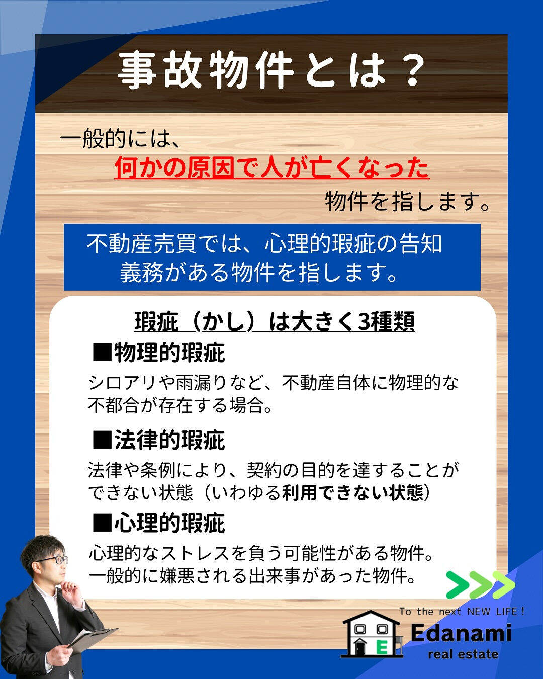 【売却不動産編】事故物件って売れる？
