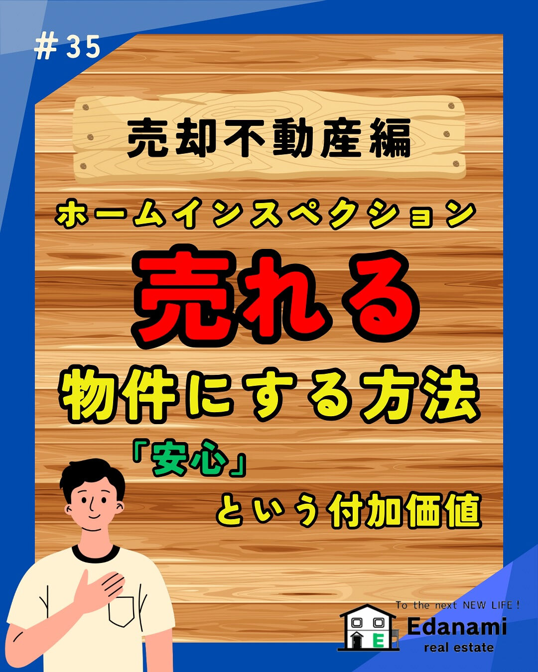 【売却不動産編】ホームインスペクションで「売れる物件」にする