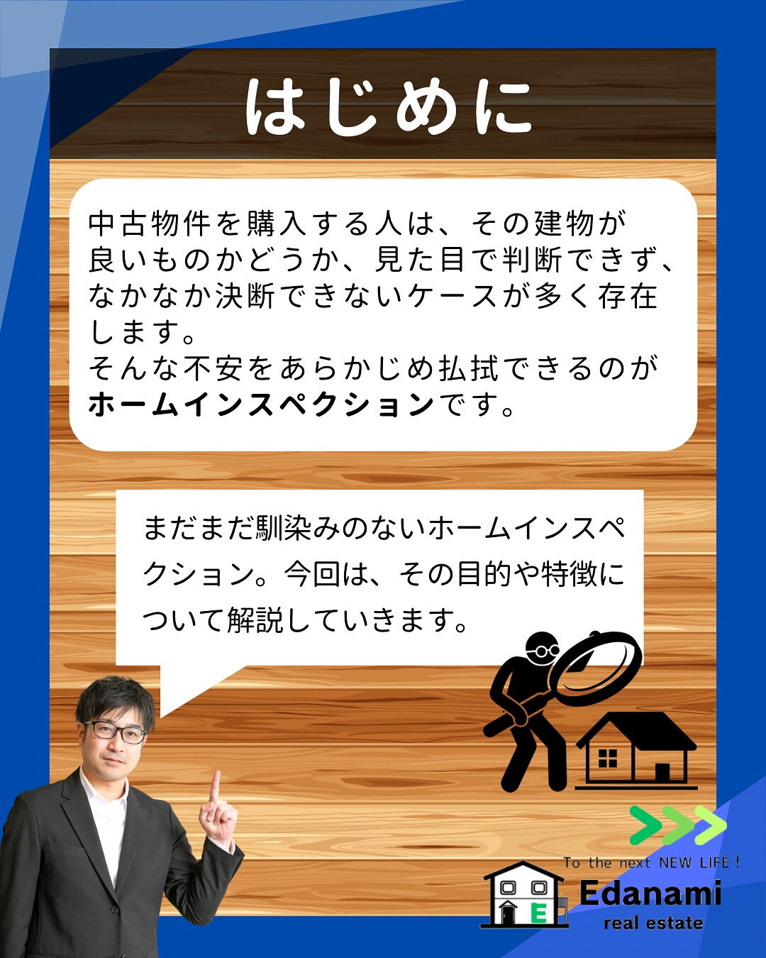 【売却不動産編】ホームインスペクションで「売れる物件」にする
