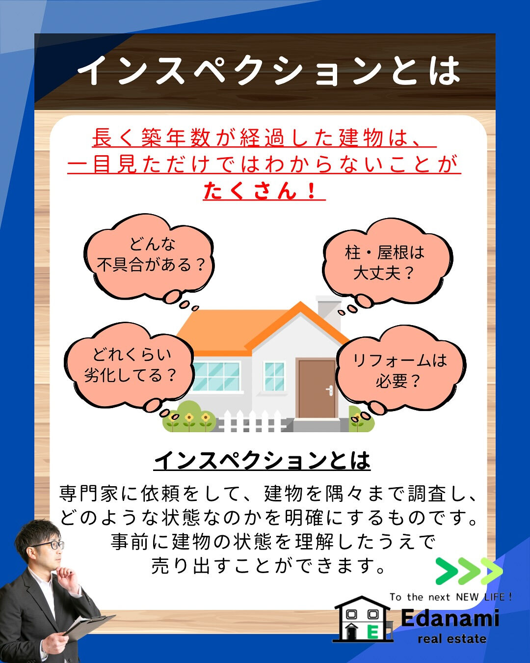 【売却不動産編】ホームインスペクションで「売れる物件」にする
