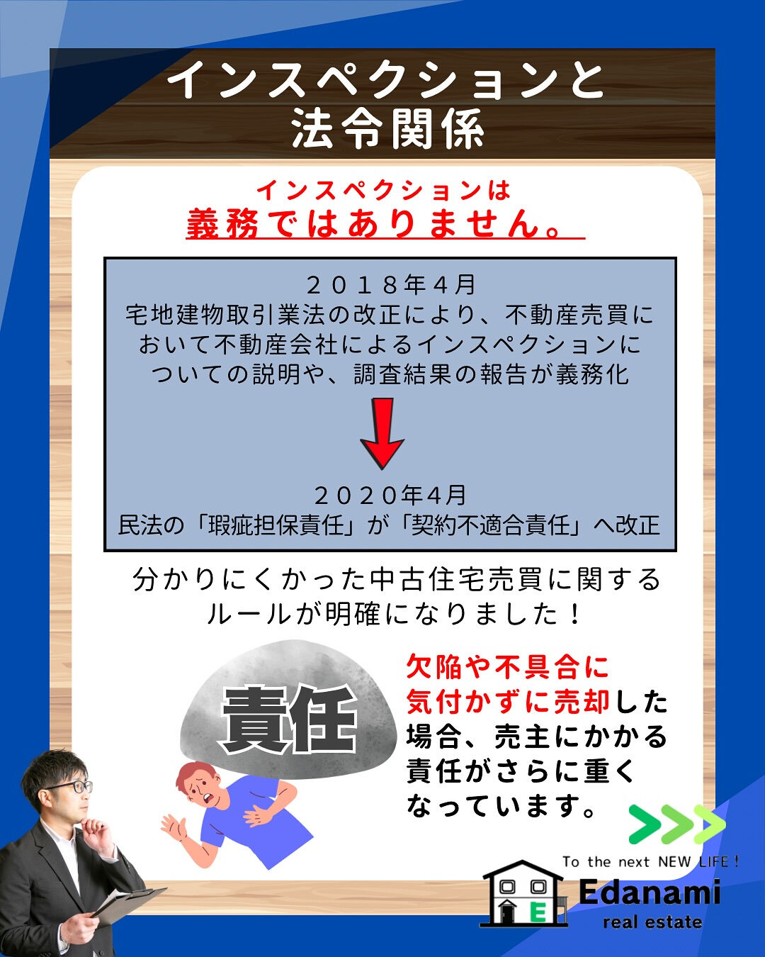 【売却不動産編】ホームインスペクションで「売れる物件」にする