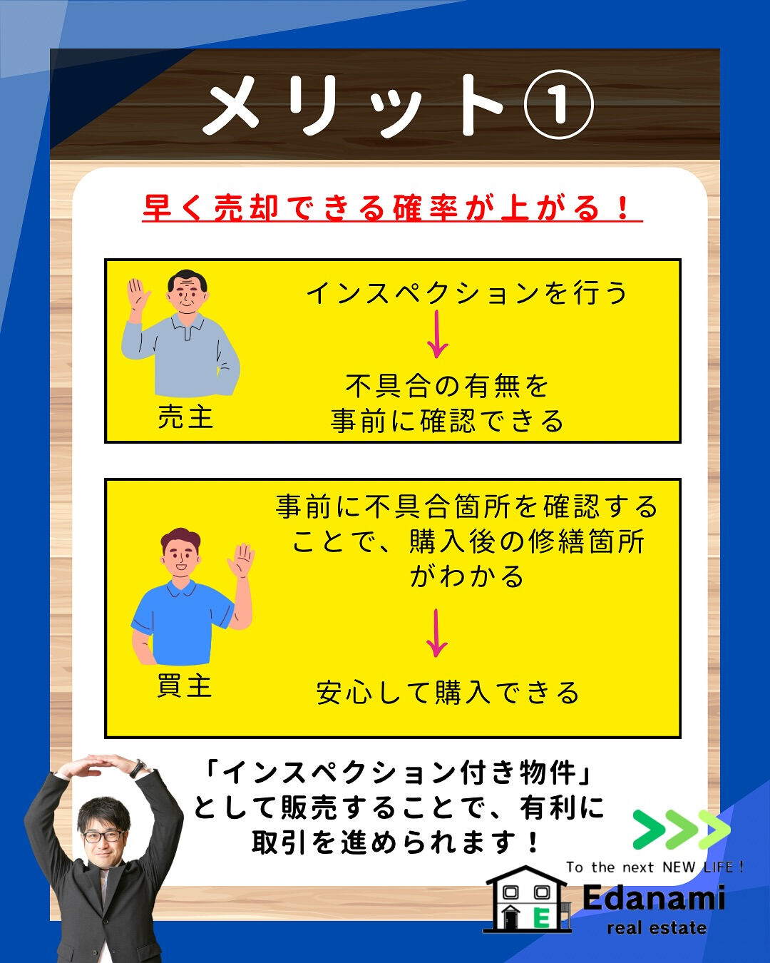 【売却不動産編】ホームインスペクションで「売れる物件」にする