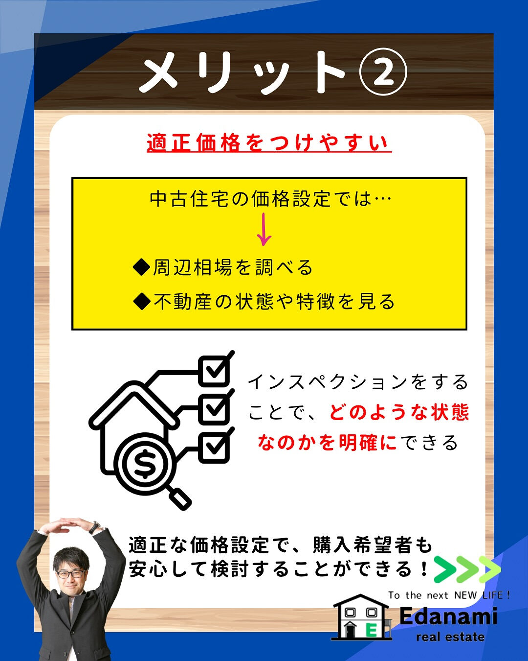 【売却不動産編】ホームインスペクションで「売れる物件」にする