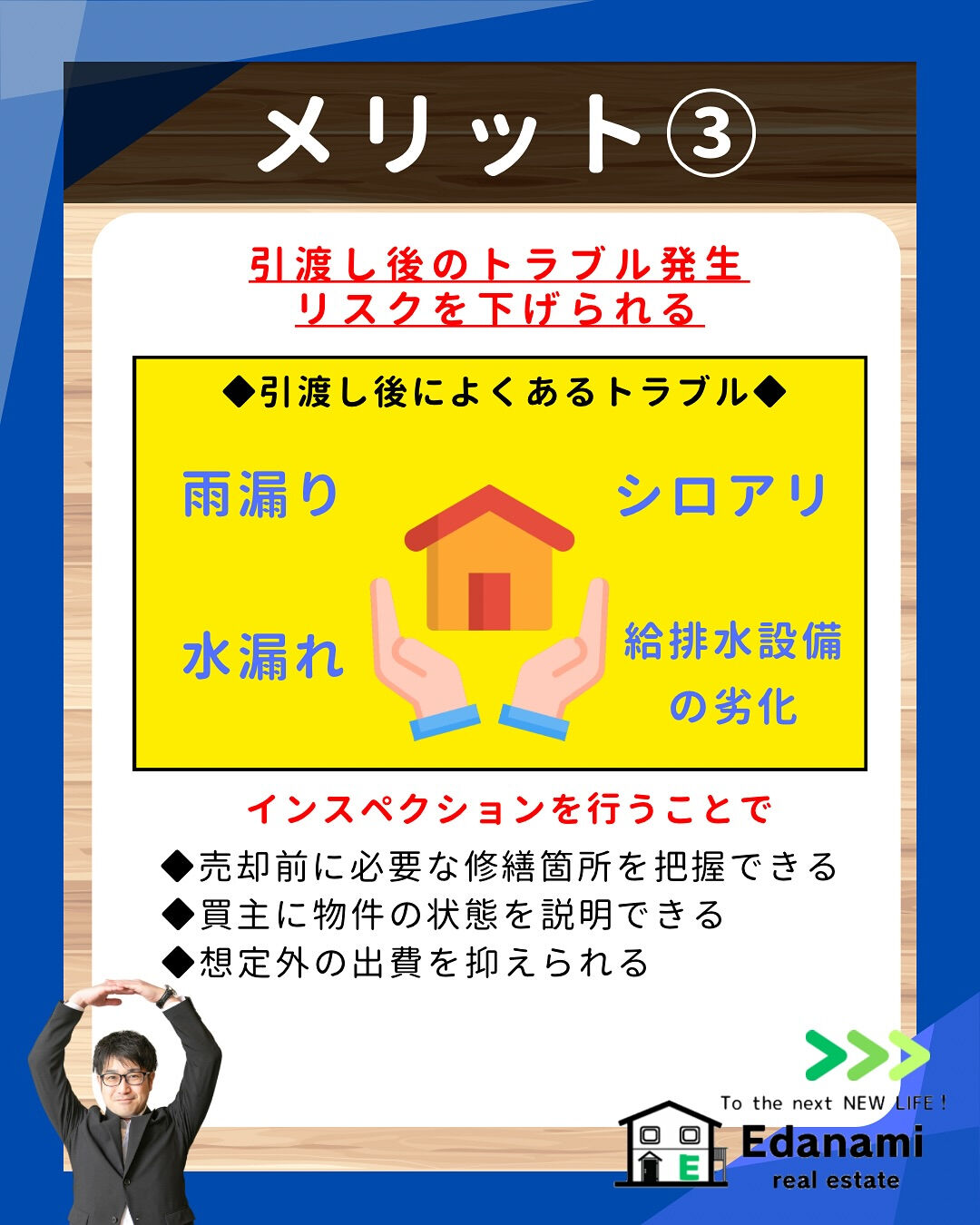 【売却不動産編】ホームインスペクションで「売れる物件」にする
