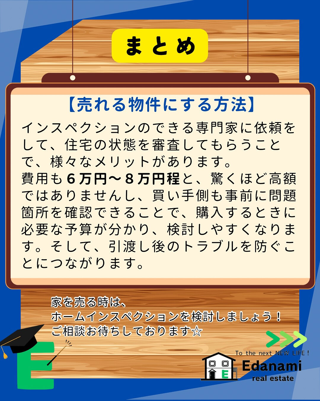 【売却不動産編】ホームインスペクションで「売れる物件」にする