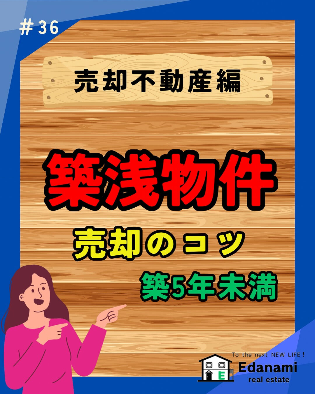 【売却不動産編】築浅物件売却のコツ