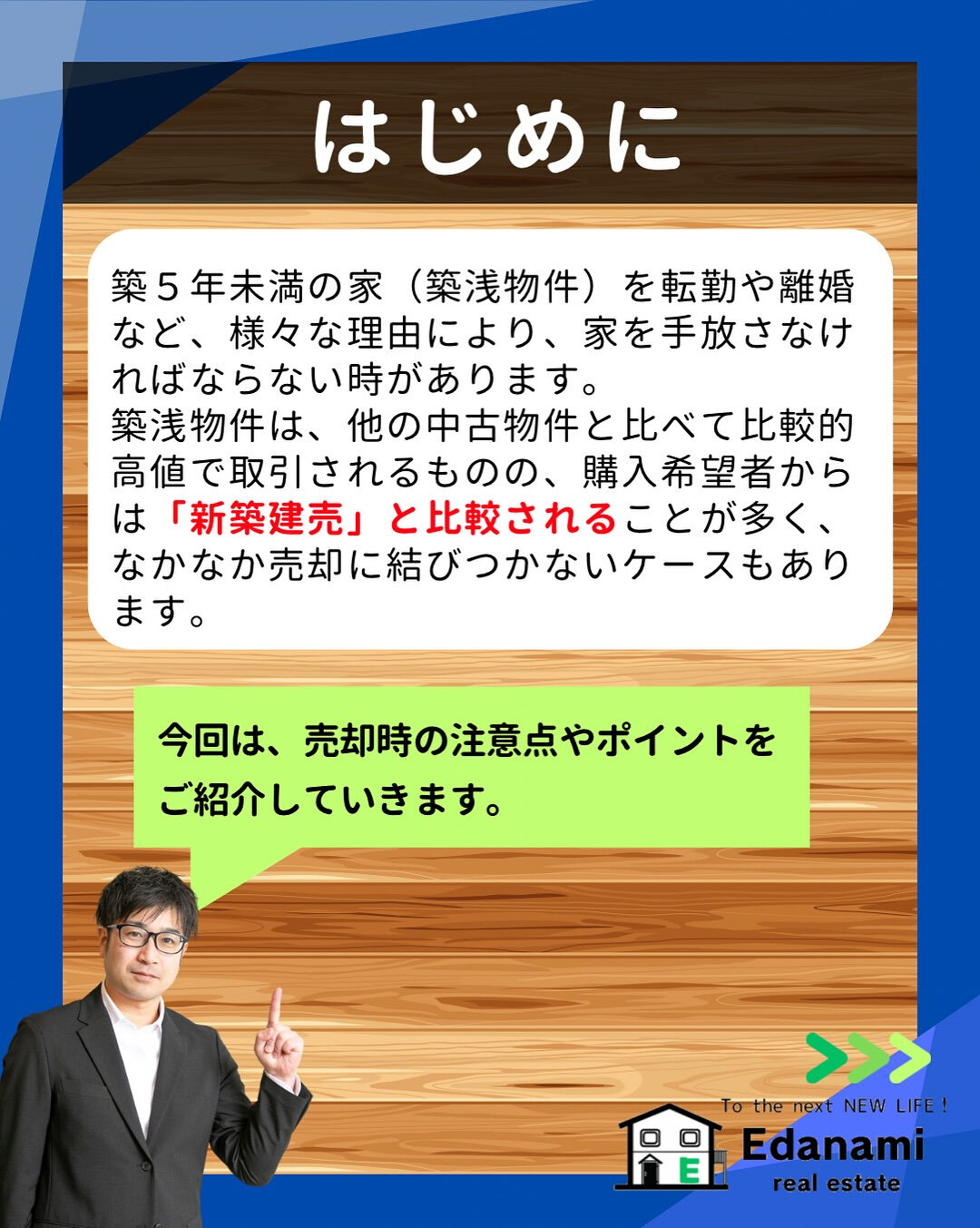 【売却不動産編】築浅物件売却のコツ