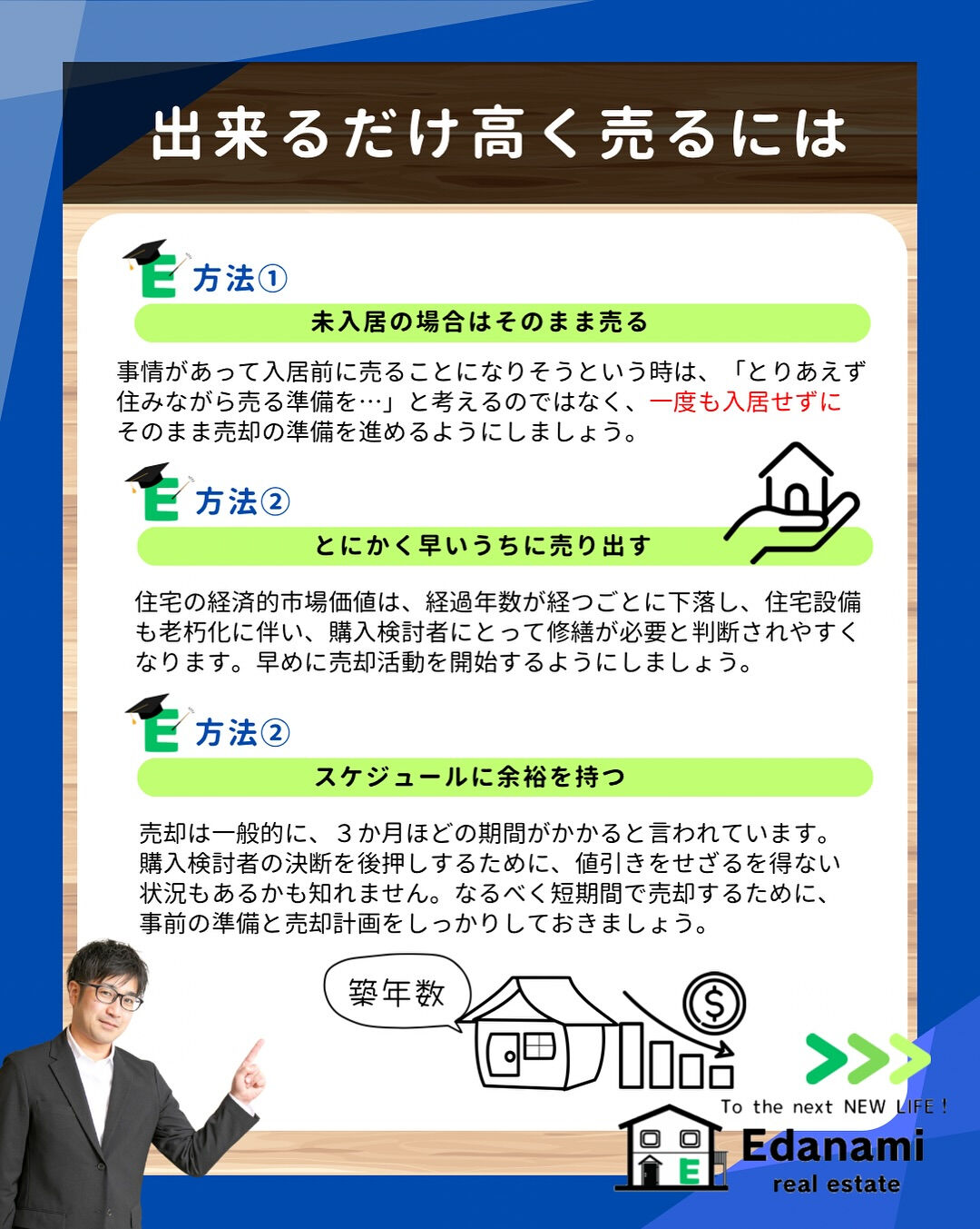 【売却不動産編】築浅物件売却のコツ