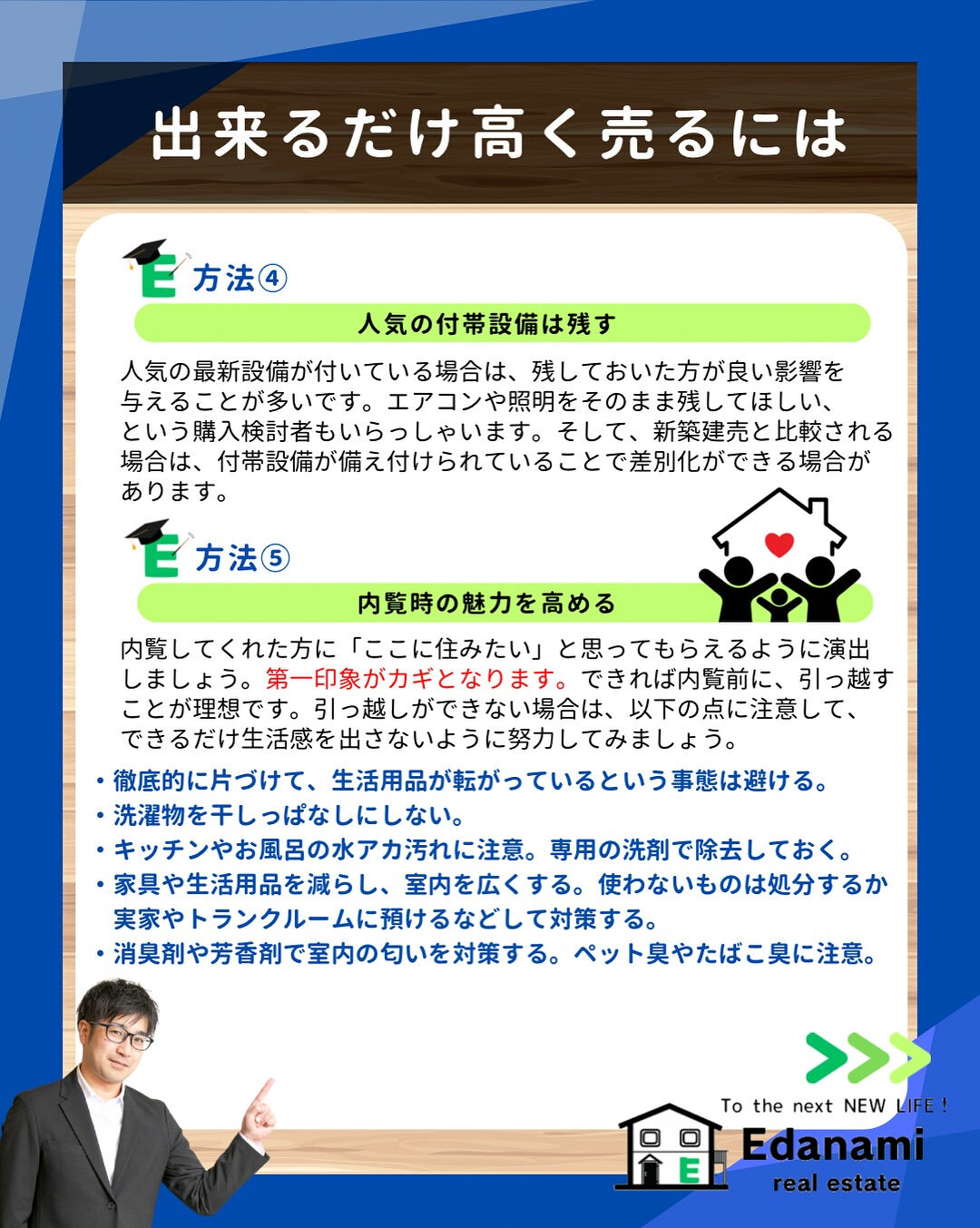 【売却不動産編】築浅物件売却のコツ