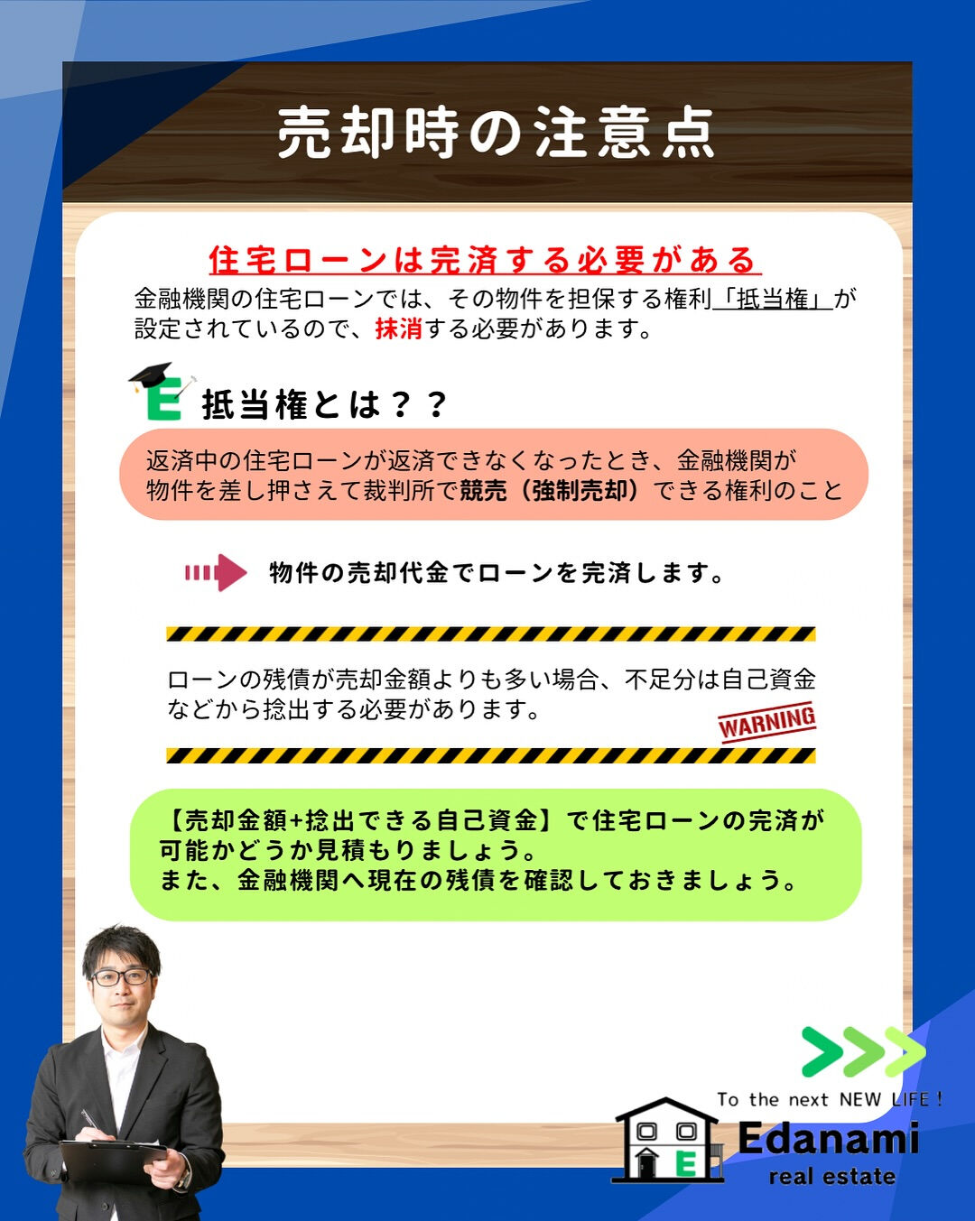 【売却不動産編】築浅物件売却のコツ