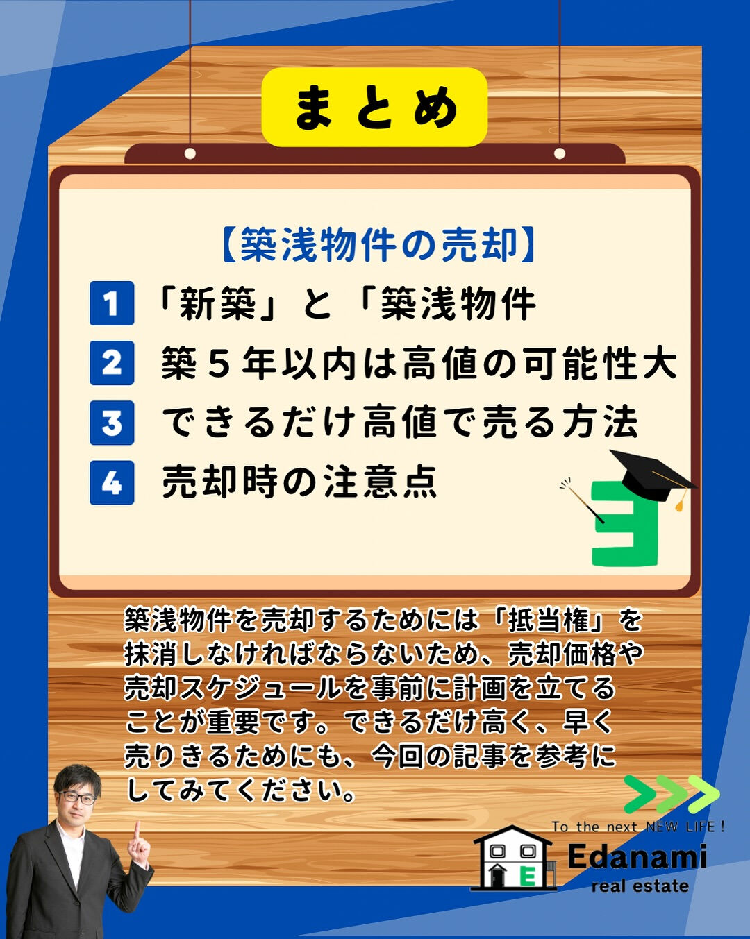 【売却不動産編】築浅物件売却のコツ