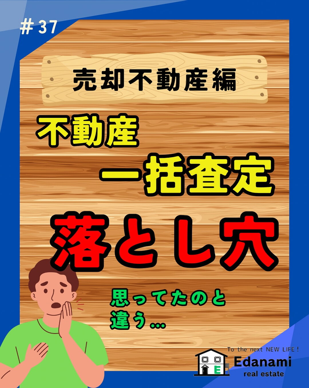 【売却不動産編】一括査定の落とし穴