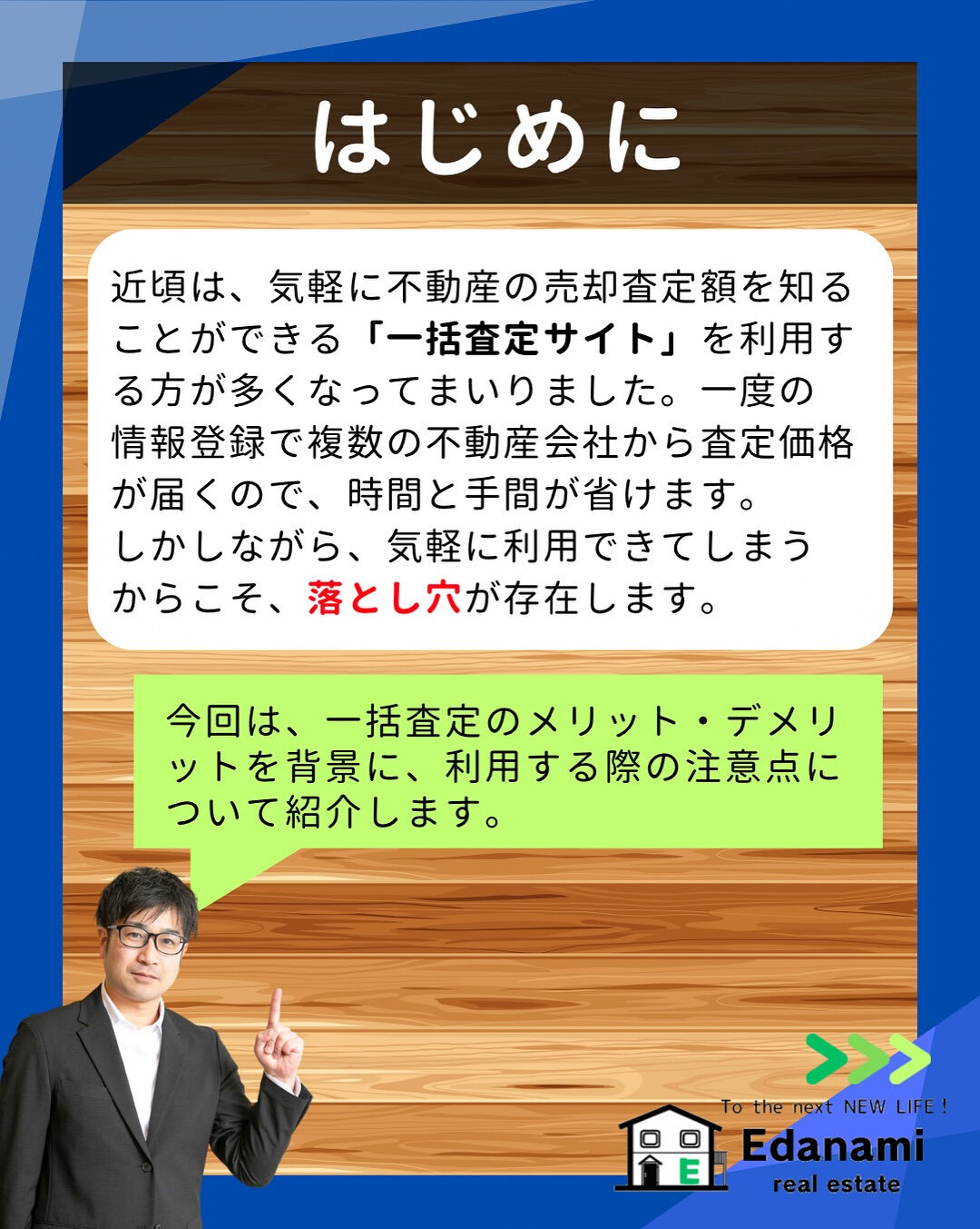 【売却不動産編】一括査定の落とし穴