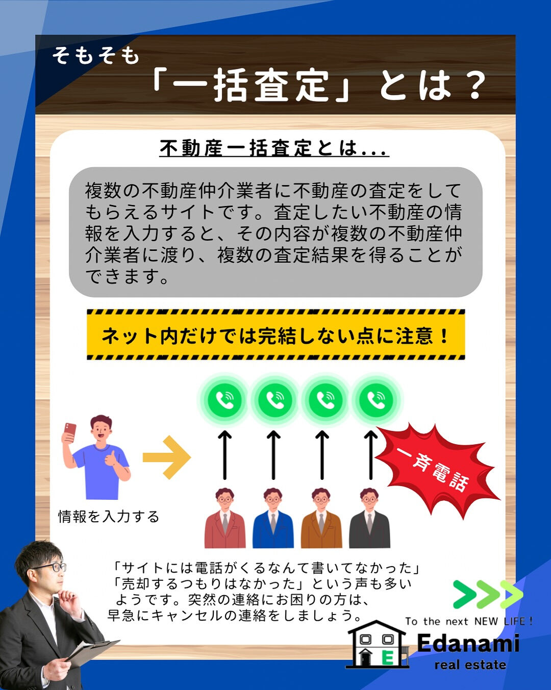 【売却不動産編】一括査定の落とし穴