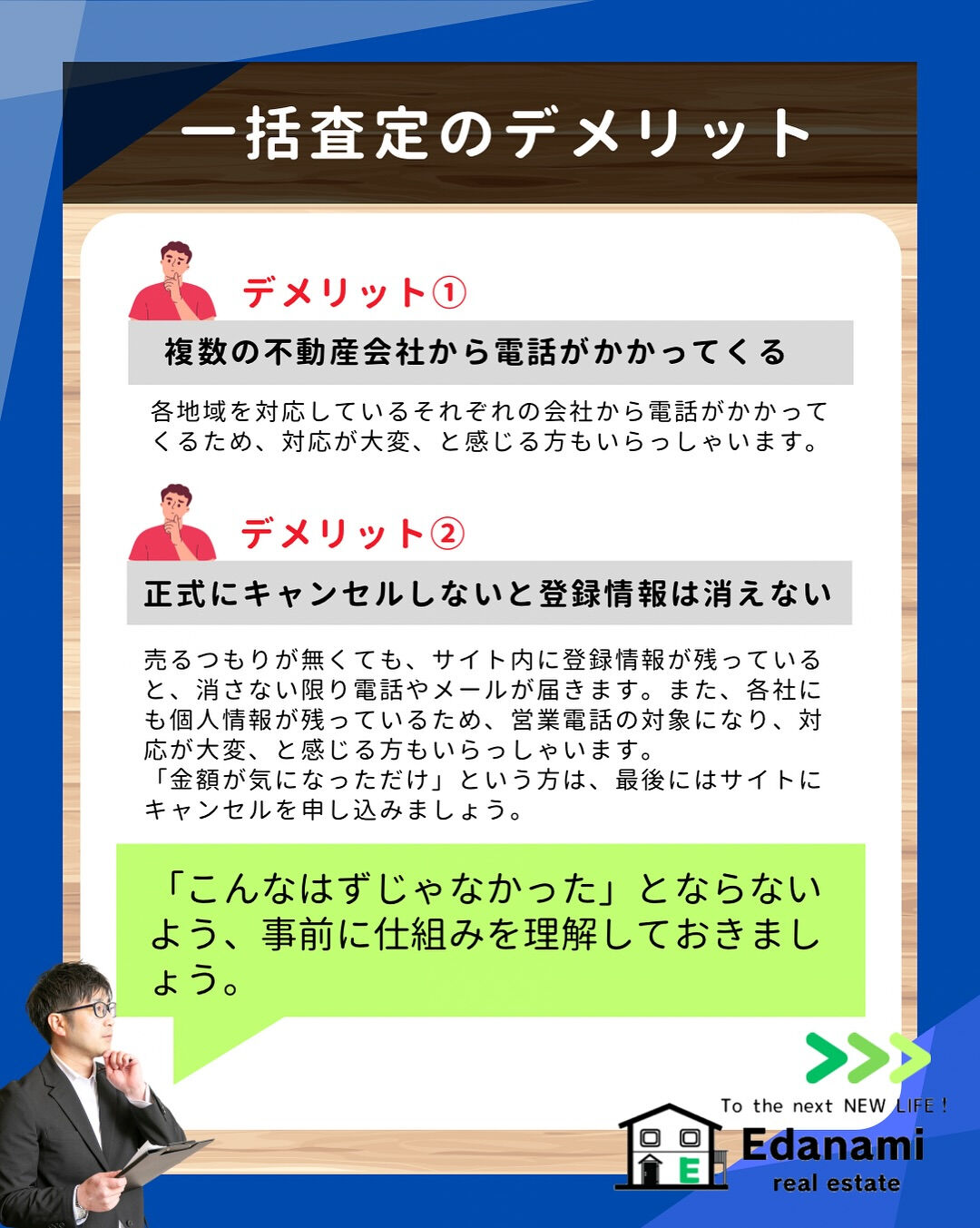 【売却不動産編】一括査定の落とし穴
