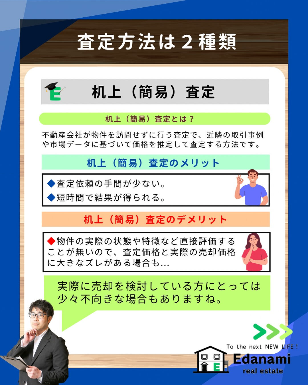 【売却不動産編】一括査定の落とし穴