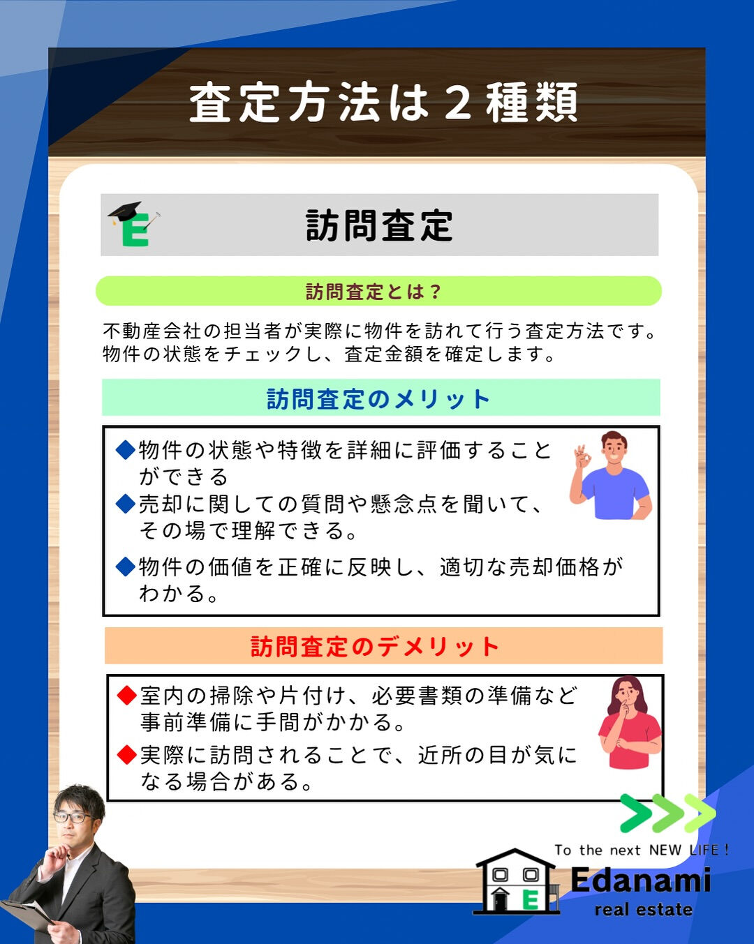 【売却不動産編】一括査定の落とし穴