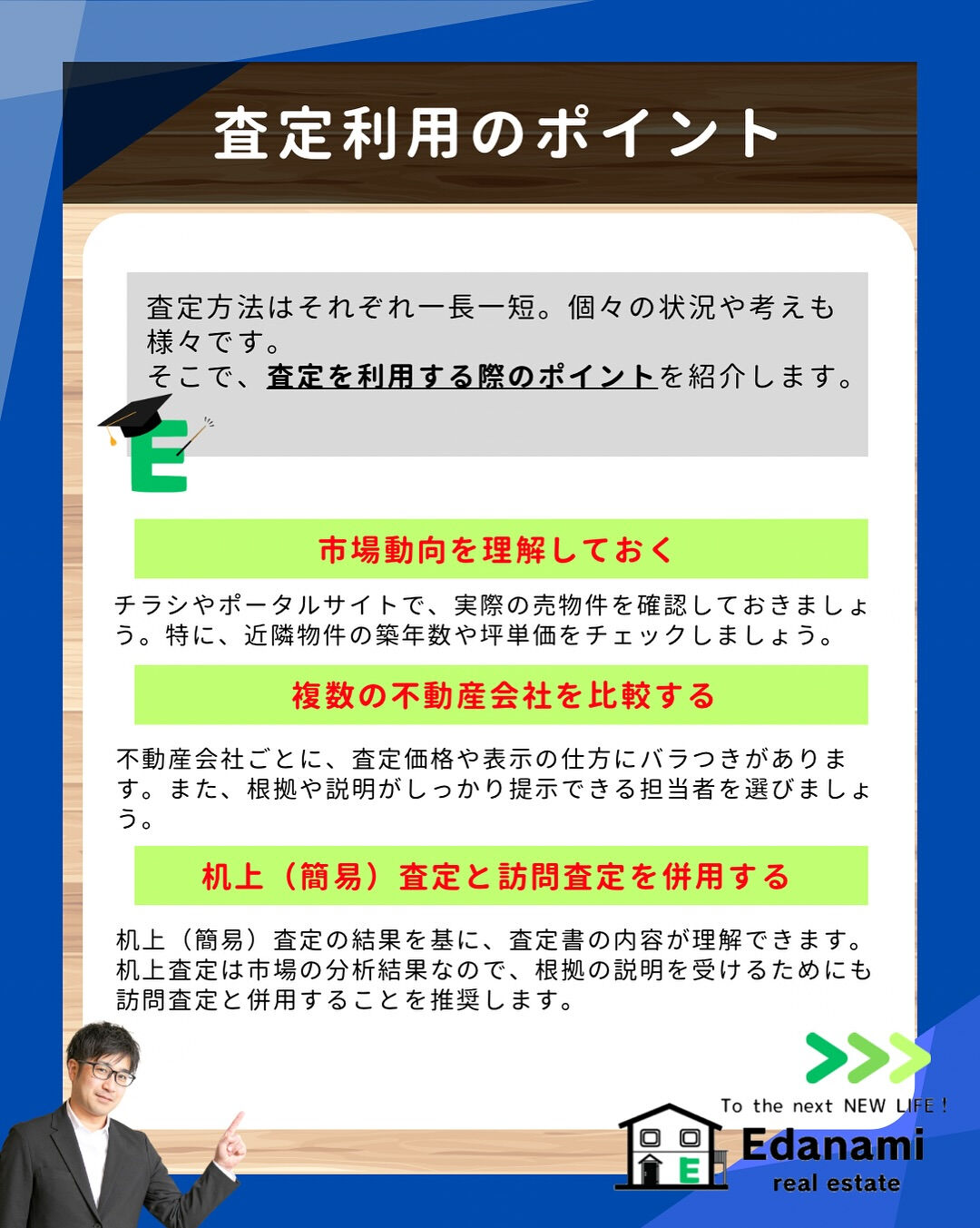 【売却不動産編】一括査定の落とし穴