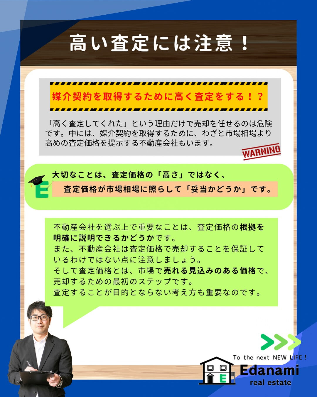 【売却不動産編】一括査定の落とし穴