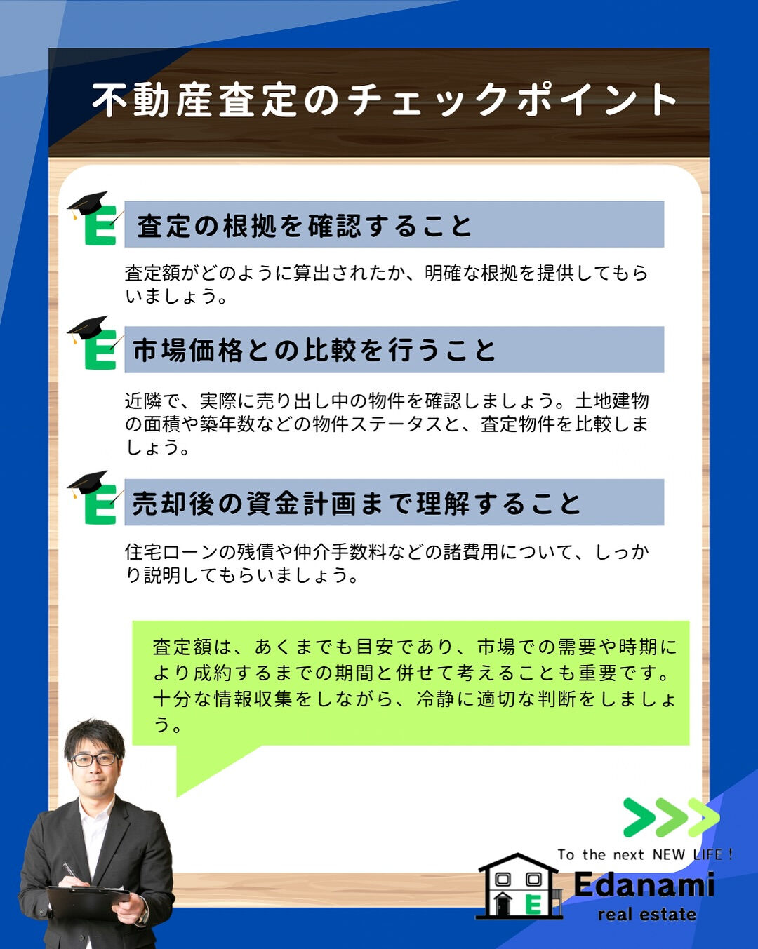 【売却不動産編】一括査定の落とし穴