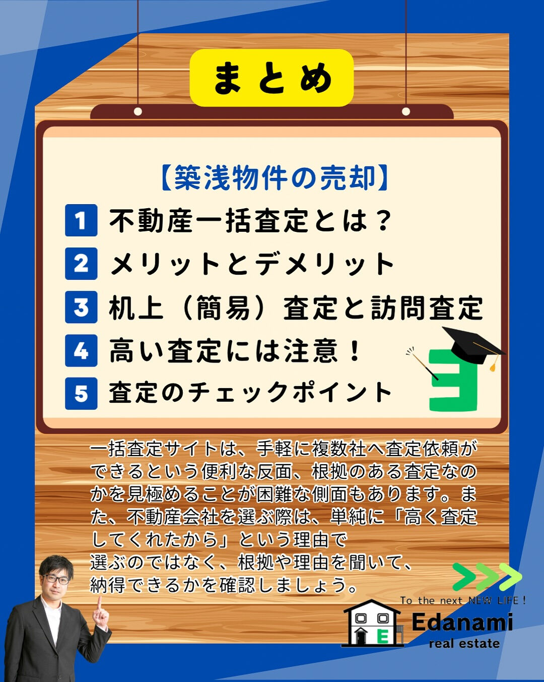 【売却不動産編】一括査定の落とし穴