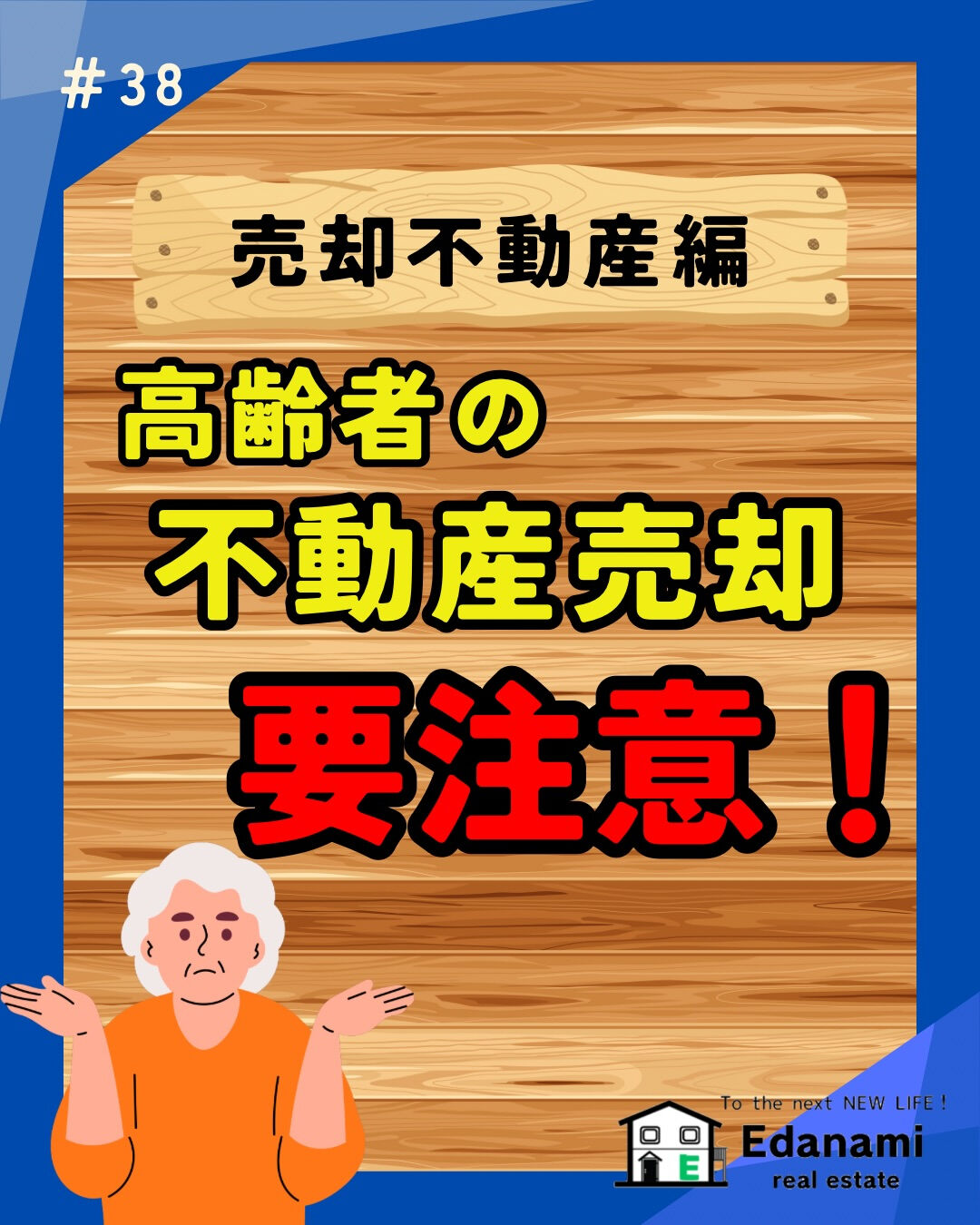 【売却不動産編】高齢者不動産売却の注意点