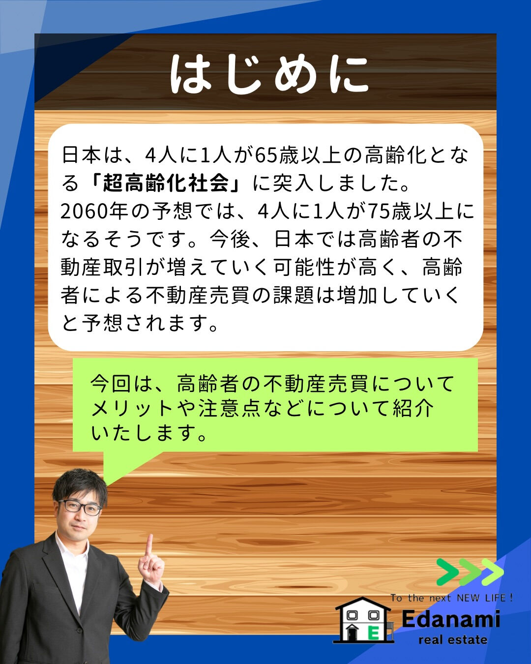 【売却不動産編】高齢者不動産売却の注意点