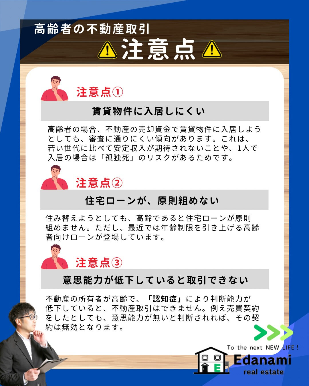 【売却不動産編】高齢者不動産売却の注意点