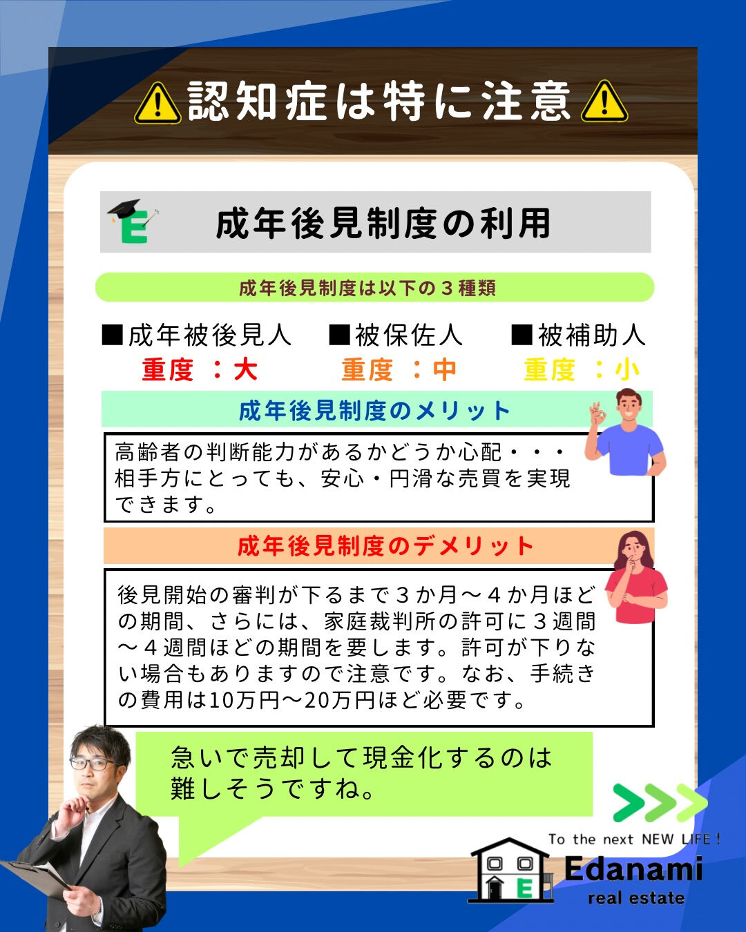 【売却不動産編】高齢者不動産売却の注意点