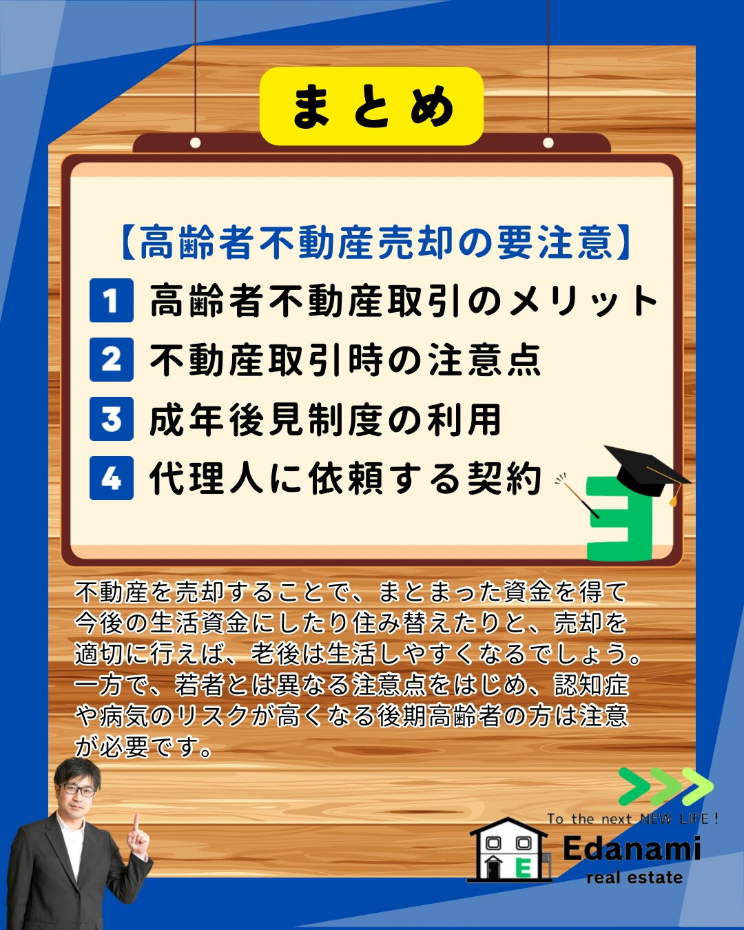 【売却不動産編】高齢者不動産売却の注意点