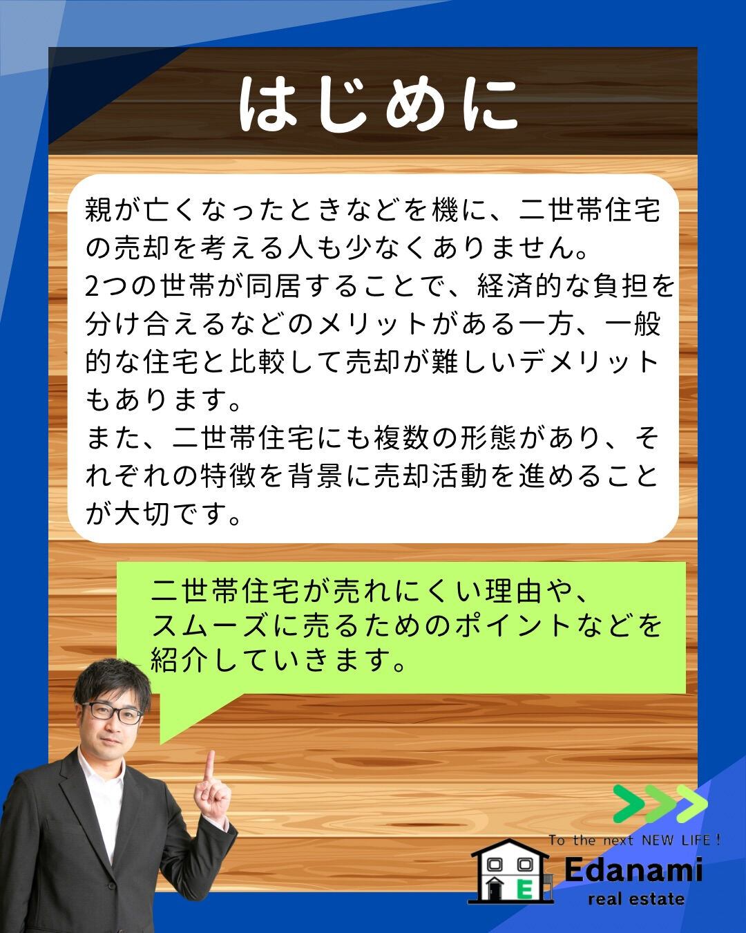 【売却不動産編】売りにくい？二世帯住宅のスムーズな売却方法