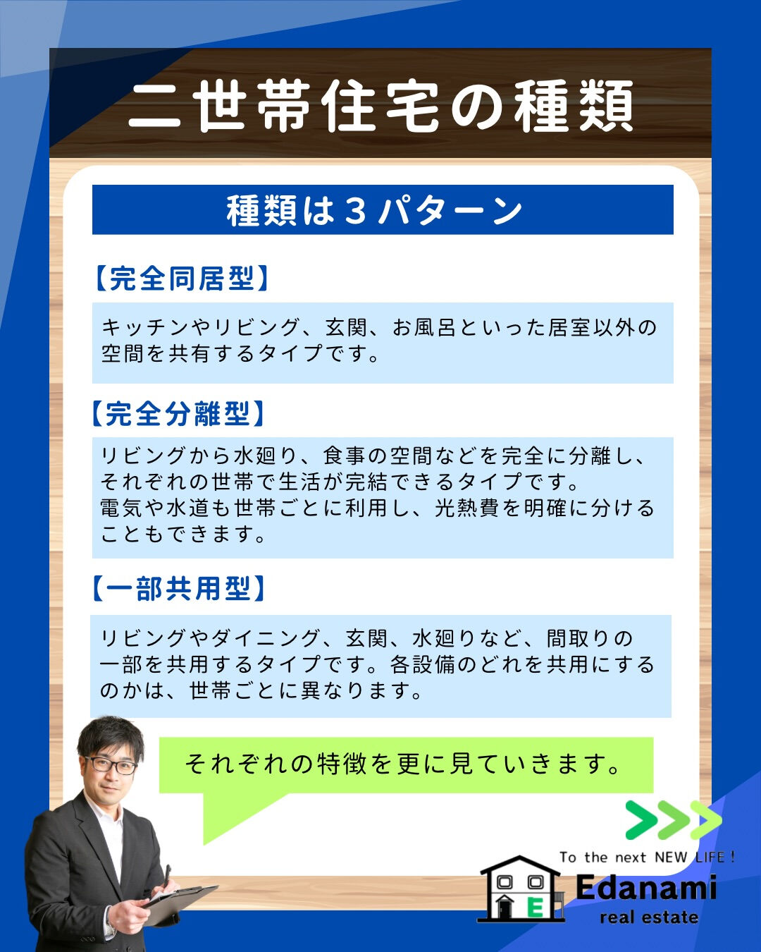 【売却不動産編】売りにくい？二世帯住宅のスムーズな売却方法