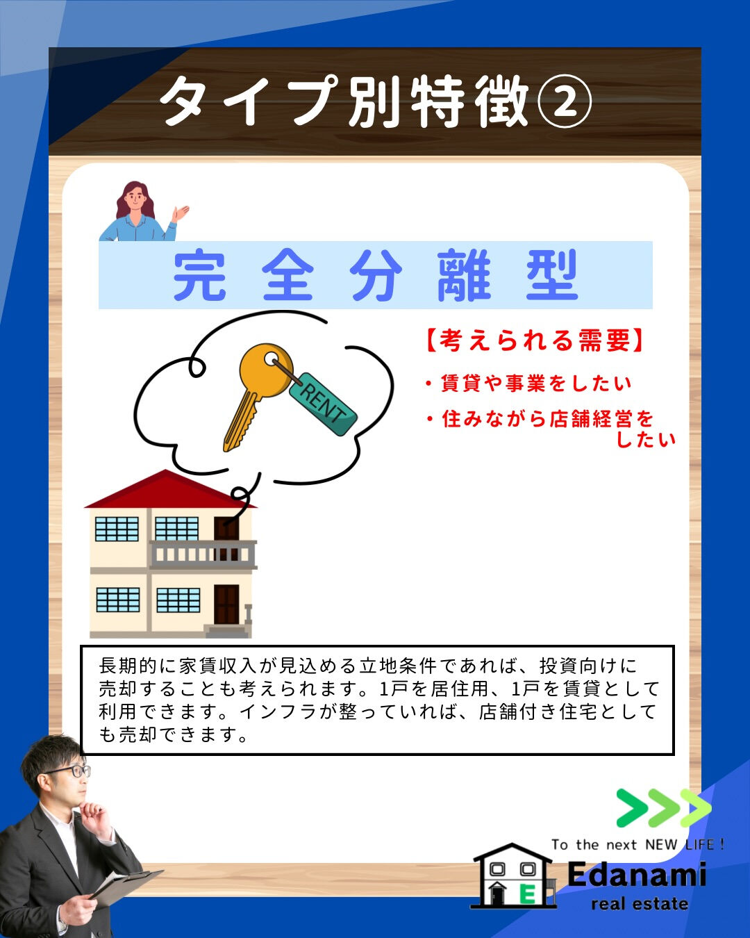 【売却不動産編】売りにくい？二世帯住宅のスムーズな売却方法
