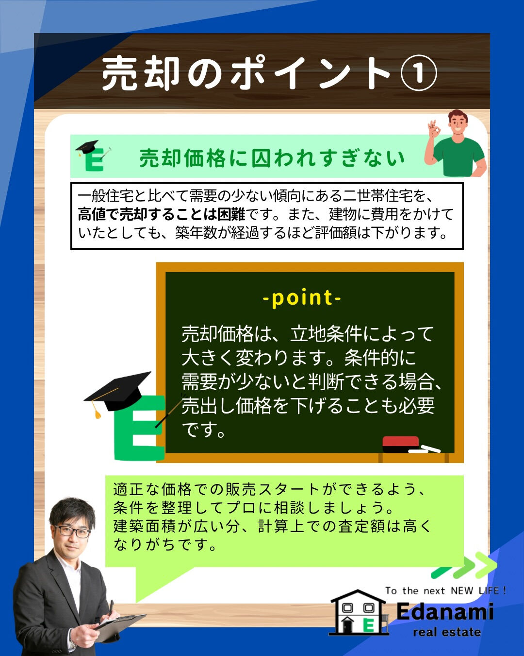 【売却不動産編】売りにくい？二世帯住宅のスムーズな売却方法