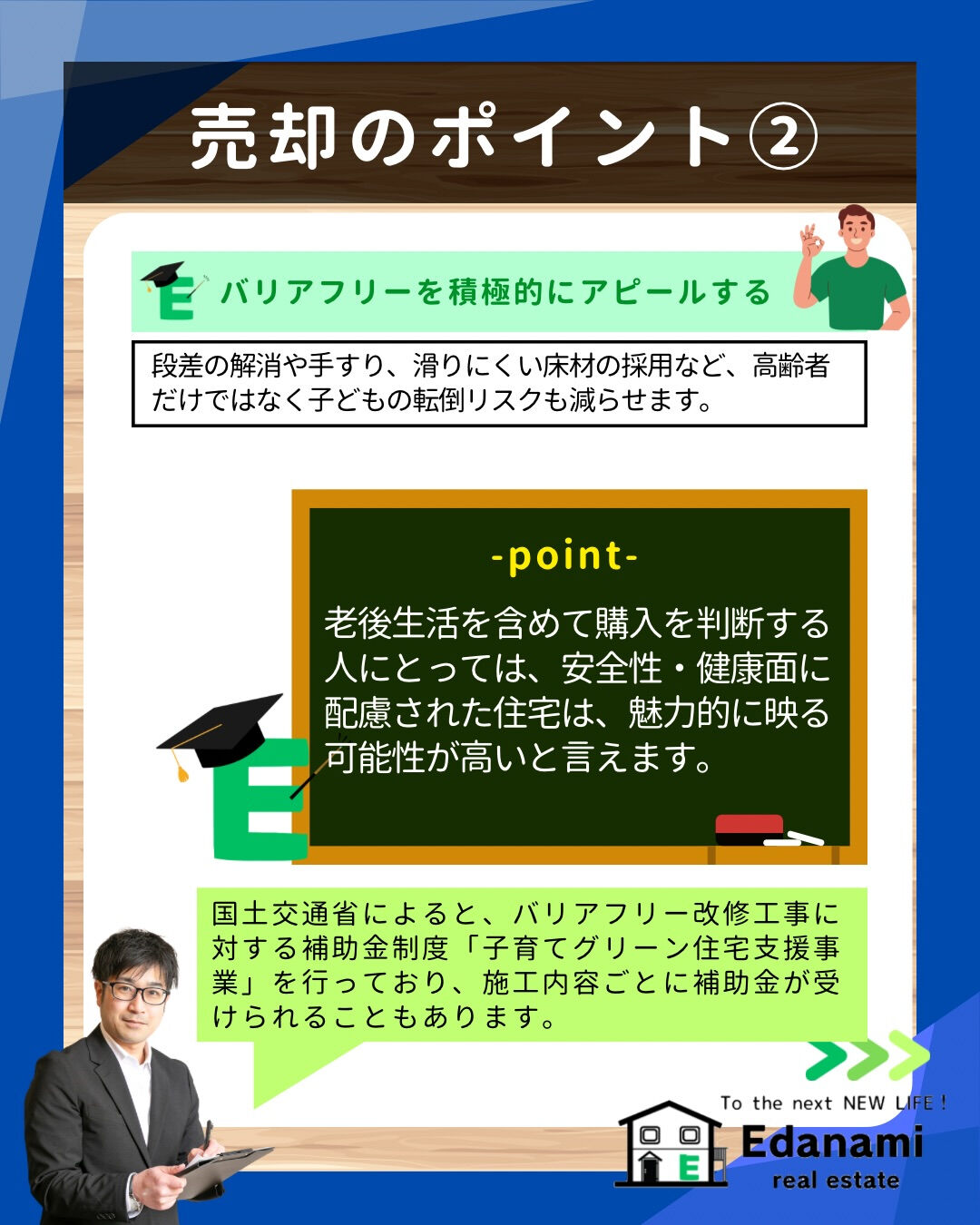 【売却不動産編】売りにくい？二世帯住宅のスムーズな売却方法