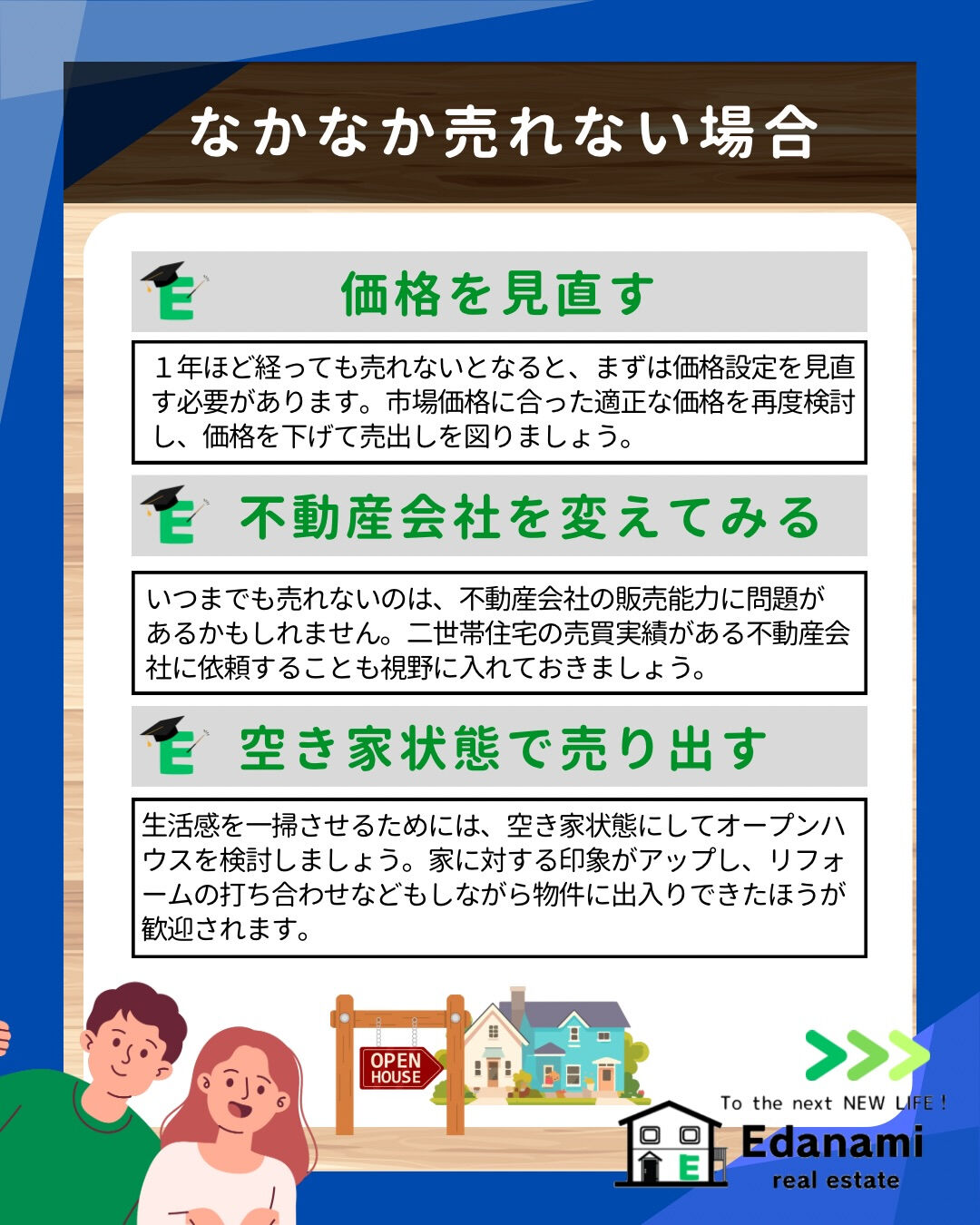 【売却不動産編】売りにくい？二世帯住宅のスムーズな売却方法
