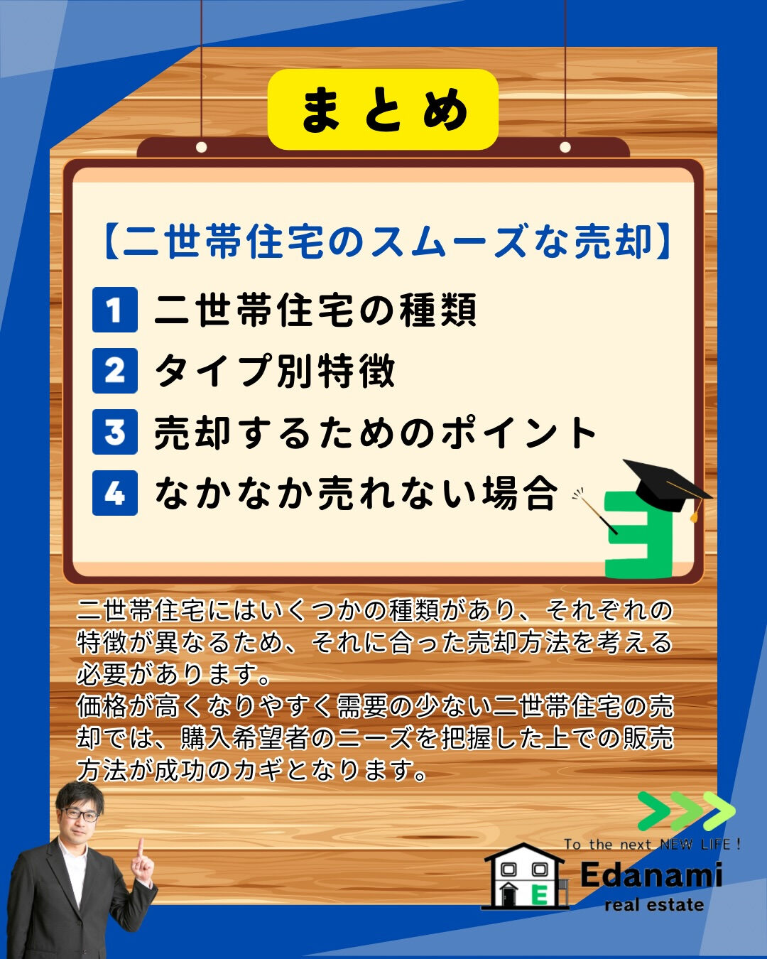 【売却不動産編】売りにくい？二世帯住宅のスムーズな売却方法